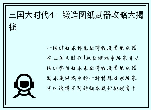 三国大时代4：锻造图纸武器攻略大揭秘
