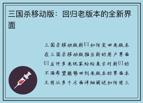 三国杀移动版：回归老版本的全新界面