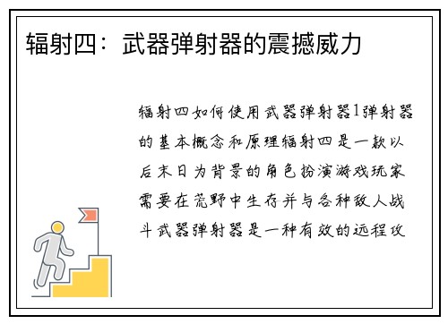 辐射四：武器弹射器的震撼威力