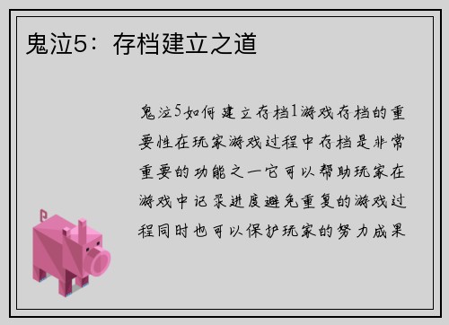 鬼泣5：存档建立之道