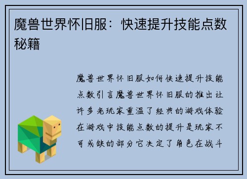 魔兽世界怀旧服：快速提升技能点数秘籍