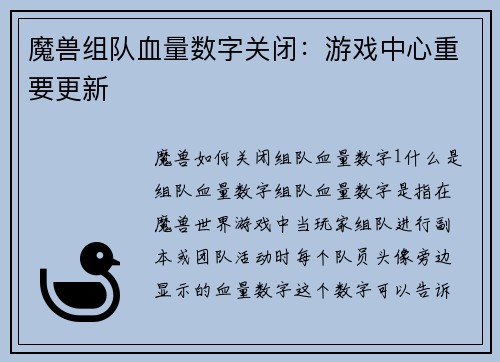 魔兽组队血量数字关闭：游戏中心重要更新