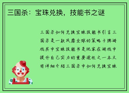 三国杀：宝珠兑换，技能书之谜
