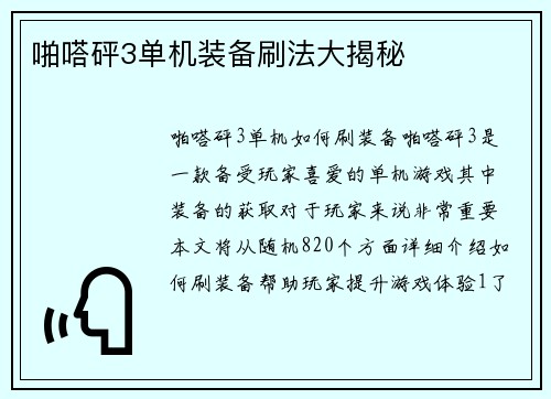 啪嗒砰3单机装备刷法大揭秘