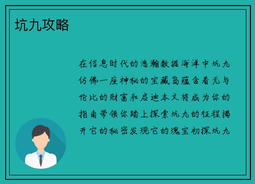 坑九攻略